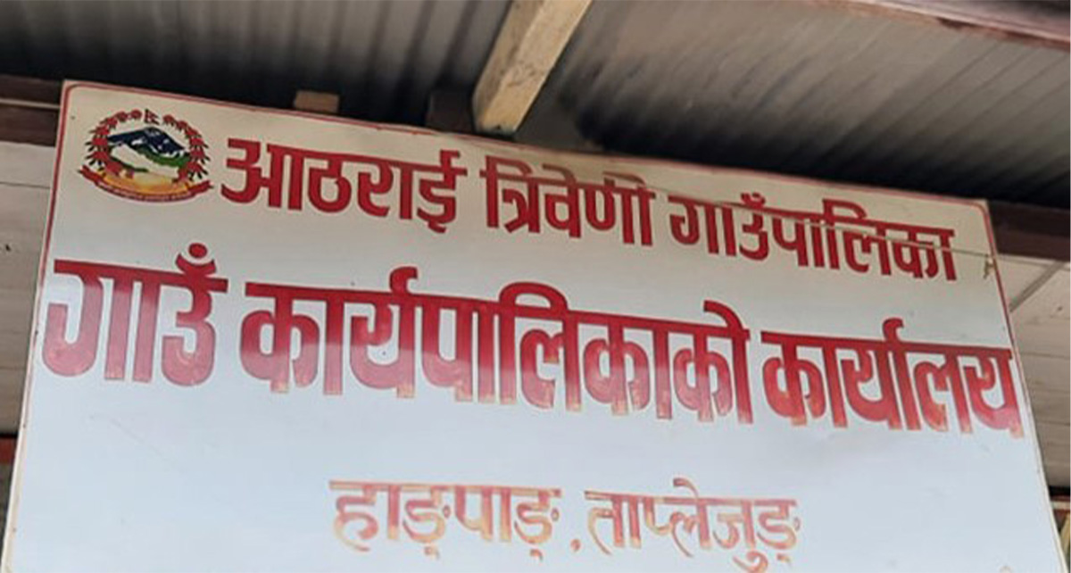 विकास निर्माण योजनाको क्षति विवरण उपलब्ध गराउन आठराई त्रिवेणी गाउँपालिकाको आग्रह