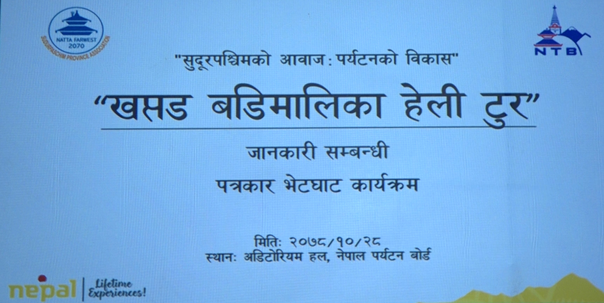 पर्यटन प्रवर्द्धनका लागि ‘खप्तड–बडिमालिका हेली टूर’ आयोजना गरिने