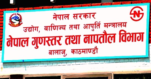 गुणस्तर तथा नापतौल विभागद्धारा गुणस्तरहीन सामग्री उत्पादन गर्ने पाँच कम्पनीलाई कारवाही