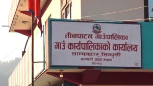 तीनपाटन गाउँपालिकाद्वारा फापरचुली निर्माण सेवास‌ग जडीबुटी निकासीको ठेक्का रद्द