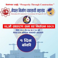 निर्माण व्यवसायी महासंघको २६औं साधारणसभा भोलिदेखि