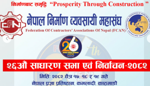 निर्माण व्यवसायी महासङ्घको नयाँ कार्यसमिति चयनका लागि आज मतदान जारी