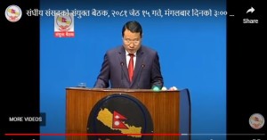 बजेट भाषण: राष्ट्रिय प्रणालीको विद्युत क्षमता साढे चार हजार मेगावाट पुर्याइने