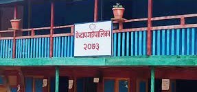 फेदाप गाउँपालिका-३ मा पानी ट्यांकी निर्माण गरिने