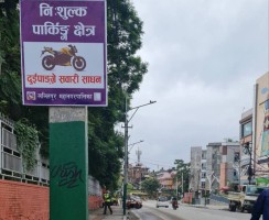 आजदेखि ललितपुर महानगर अगाडि पार्किङ शुल्क नलाग्ने