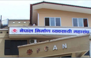 निर्माण व्यवसायी महासंघको २६ औं साधारण सभा अनिश्चित