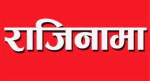 पर्यावरण मुद्धामा बेलायती विकास मन्त्रीले दिए राजिनामा