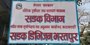 चितवनको मुख्य सडकका खाल्डाखुल्डी पुर्न धमाधम 'रेडिमिक्स' तयार गरिँदै