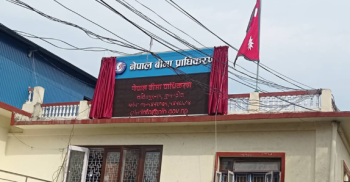 बीमा प्राधिकरण अध्यक्ष नियुक्ति प्रक्रिया अघि बढाउन बाटो खुला