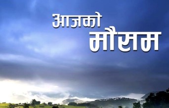 आजको मौसम: गण्डकी, लुम्बिनी, कर्णाली र सुदूरपश्चिम प्रदेश आंशिक बदली रहने