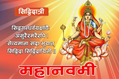 आज महानवमी : नवरात्रको नवौं दिन सिद्धिदात्री देवीको उपासना गरिँदै