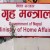 त्रिभुवन विमानस्थल र सीमा नाकामा सुरक्षा निगरानी बढाउने सुरक्षा समितिको निर्णय