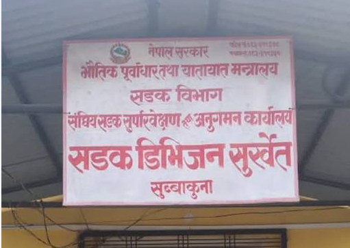 सडक सीमाभित्र निर्माण गरिएका घर, टहरा हटाउन १५ दिनको अल्टिमेटम