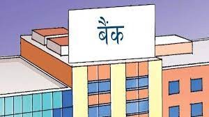 एक महिनामै यसरी घट्यो बैंकहरूको बेस रेट