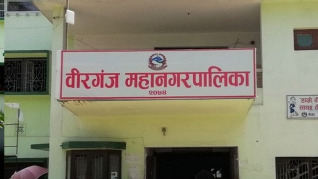 वीरगञ्ज महानगरले चालु आवको बजेटबाट ३० करोड पुनःनिर्माणमा खर्च गर्ने 