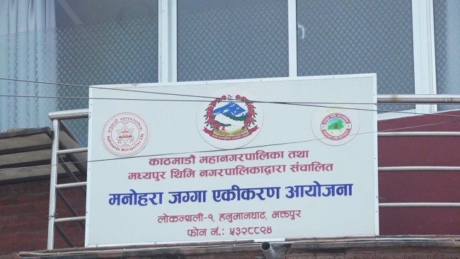 मनोहरा जग्गा एकीकरण आयोजना विरुद्ध उत्रिए पीडित, आन्दोलन चर्काउने