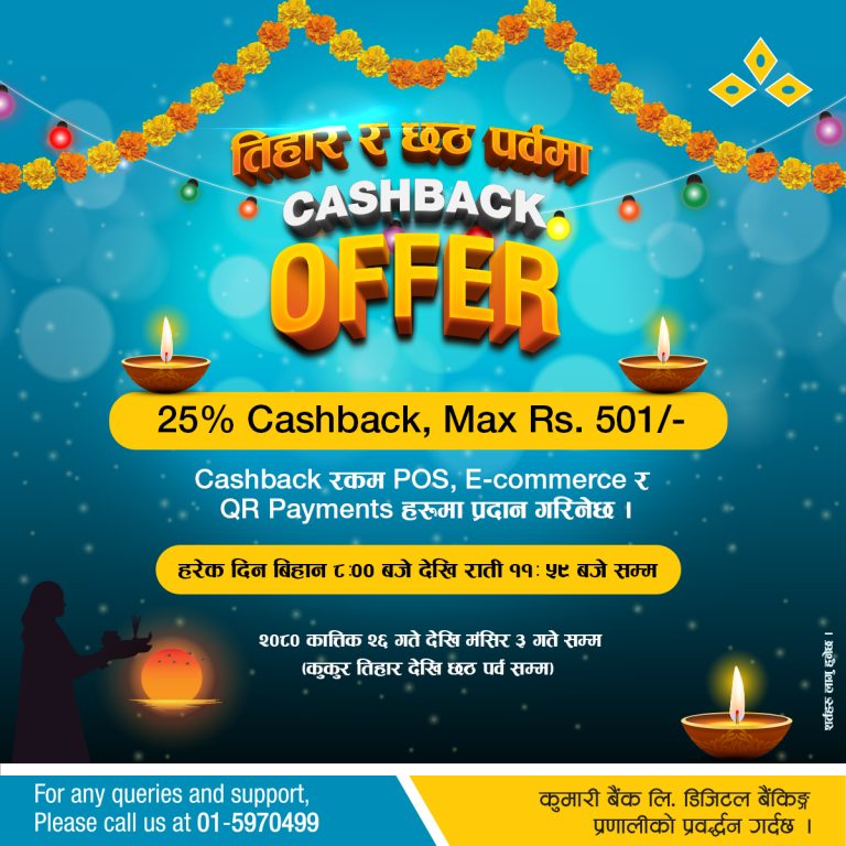 Kumari-cashback-offer_-tihar-768x7681699320338.jpg