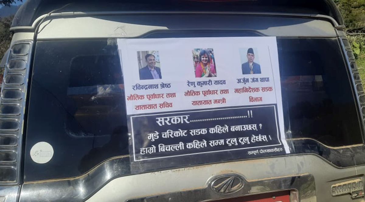 सडक अलपत्र पारेको भन्दै  मन्त्री र कर्मचारीको फोटो सवारीमा टाँसेर विरोध