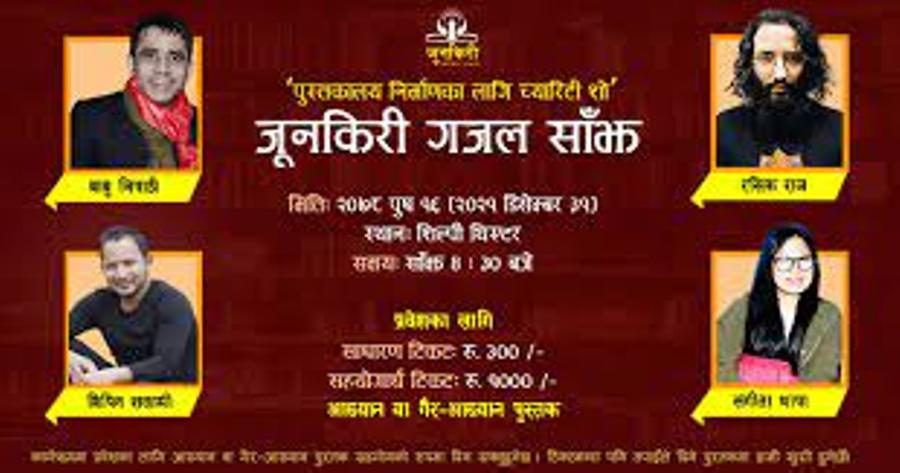 पुस्तकालय निर्माणका लागि ‘गजल साँझ’ को आयोजना