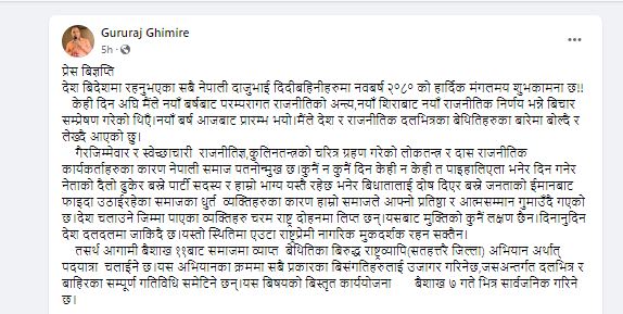 बेथितिविरुद्ध राष्ट्रव्यापी पदयात्रा गर्ने कांग्रेस नेता गुरु घिमिरेको घोषणा