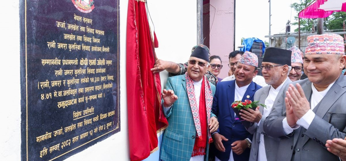 रानी जमरा कुलरिया सिँचाइ आयोजनाको थप सिँचाइ र जलविद्युत आयोजनाको उद्घाटन