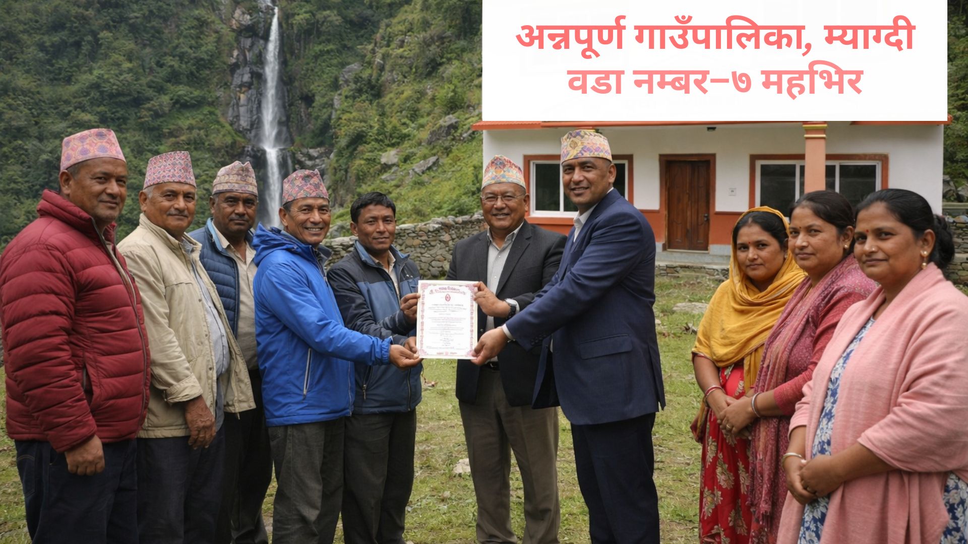 वडा कार्यालयकाे भवन बनाउन स्थानीयले गरे जग्गा दान