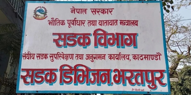 चितवनको मुख्य सडकका खाल्डाखुल्डी पुर्न धमाधम 'रेडिमिक्स' तयार गरिँदै
