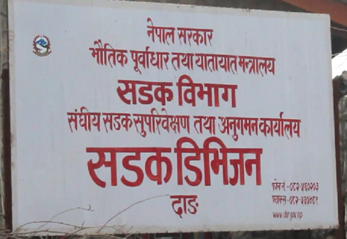 दाङमा सडक क्षेत्रमा सीमा अतिक्रमण गरी बनाइएका संरचना हटाउन १५ दिने अल्टिमेटम