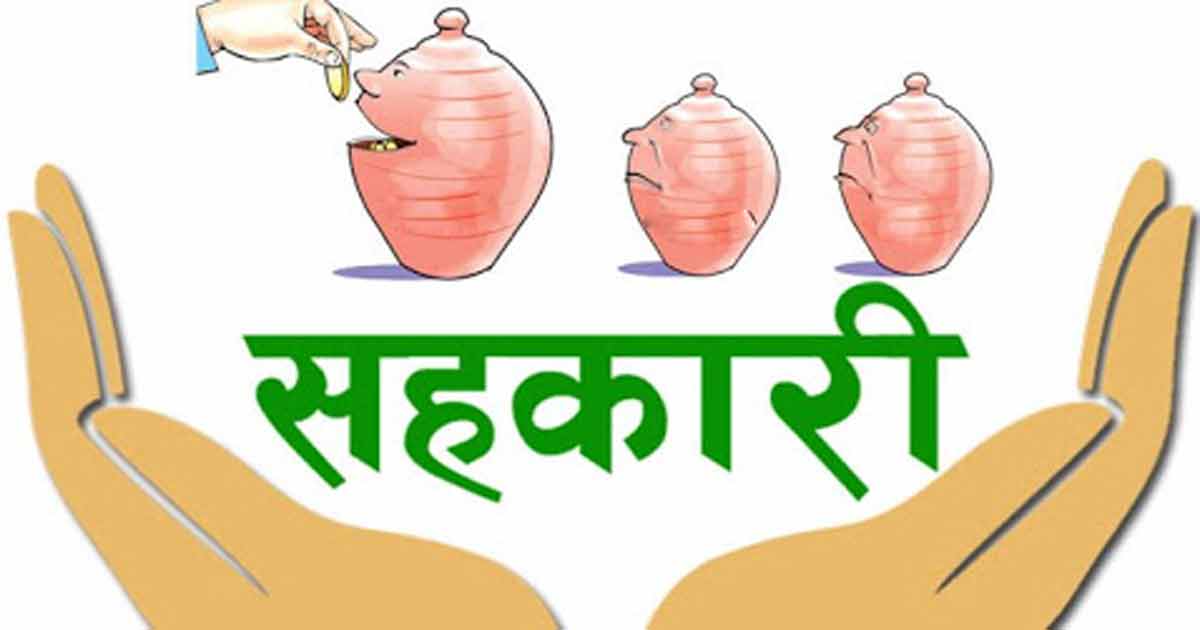 यी तीन सहकारीलाइ समस्याग्रस्त घोषणा गरिँदै