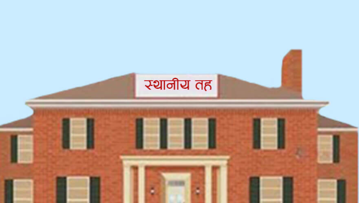 ३९ स्थानीय तहले समयमा ल्याउन सकेनन् बजेट, कुन कुन हुन् ?