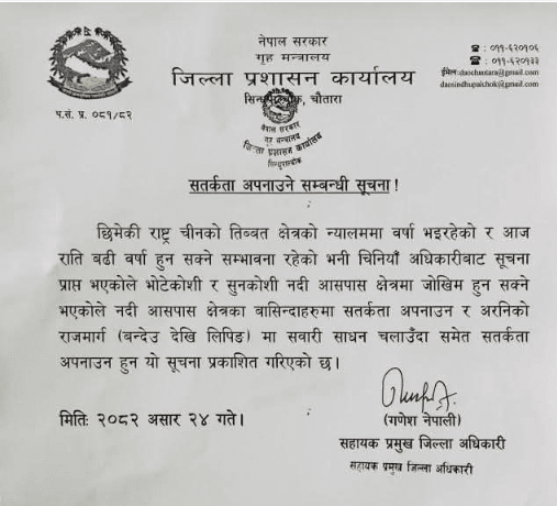 suchana0-1751976401.PNG