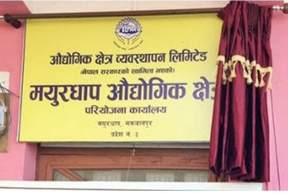 आईईई प्रतिवेदन स्वीकृत नहुँदा मयुरधाप औद्योगिक क्षेत्रको निर्माण कार्य अलपत्र